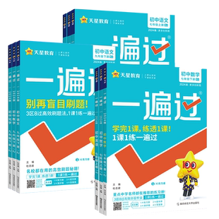 2026春一遍过初中七年级八九年级上册下数学英语文物理化学生物地理政治历史人教版北师大外研沪科教材同步练习册中学专项非必刷题