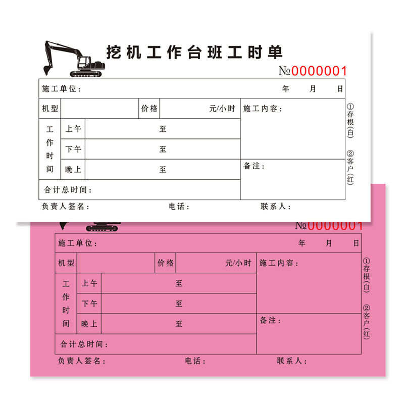 挖机工时台班签证签吊工程机械
