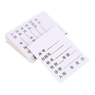医疗一览卡定制床头卡片患者登记表护理病人信息卡片特级床头卡内芯呼叫病人息登卡记表卡片病人护士站定做