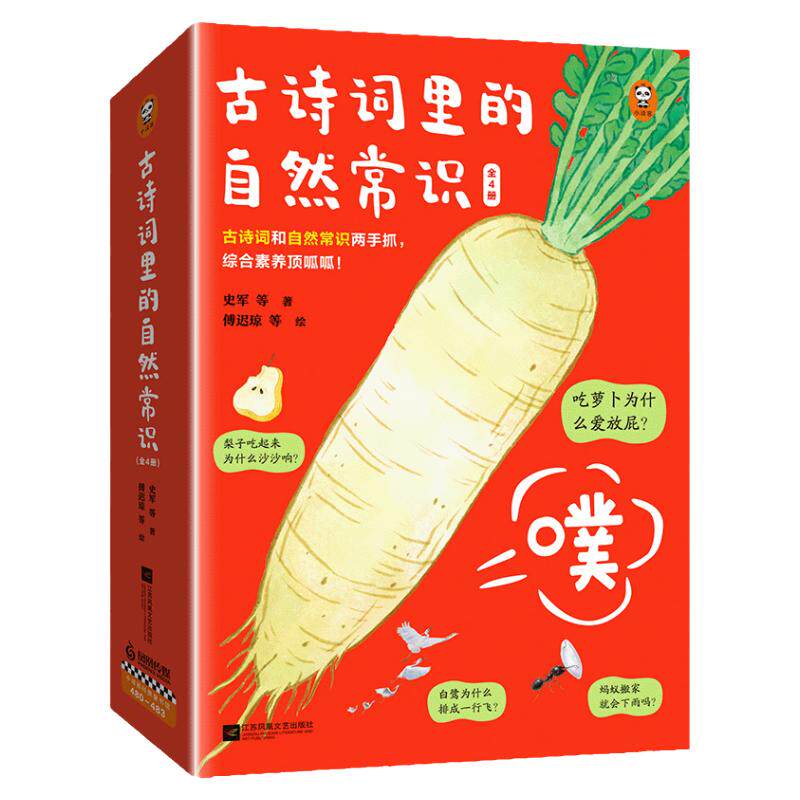 小读客儿童古诗词科普4册