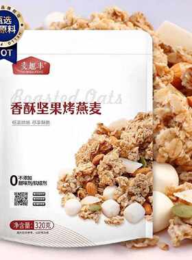 麦趣丰香酥可可坚果可可燕麦片混合奶香麦香燕麦脆果仁可做酸奶碗