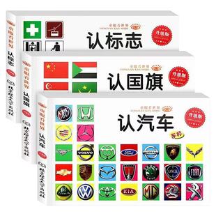 儿童汽车标志认知3-6岁宝宝小汽车标大全汽车品牌标志世界名车