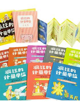 疯狂的计量单位洋洋兔漫画书