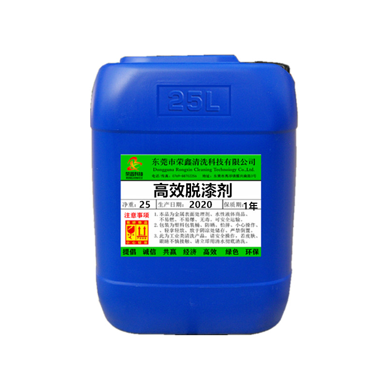 高效脱漆剂强力电泳除漆剂金属脱漆退漆液工业喷涂喷粉挂具退塑剂