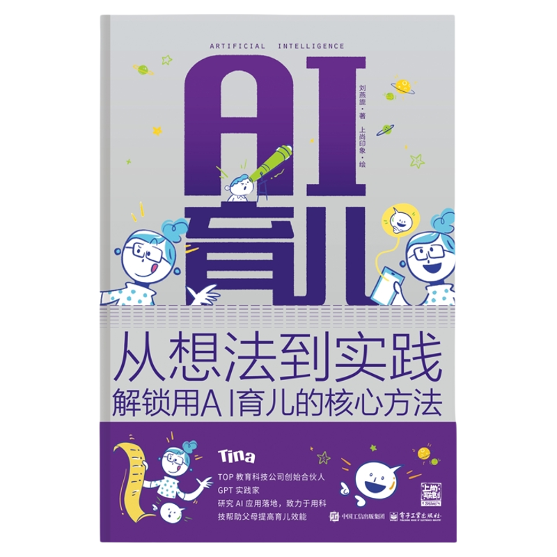 AI育儿百科全书用科技的力量育儿