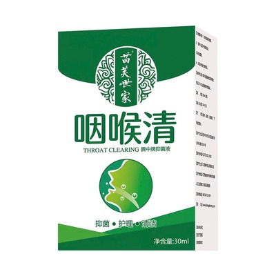 咽喉炎慢性咽炎除根雾化专用神器咽炎喉咙滤泡异物感特效药物喷剂