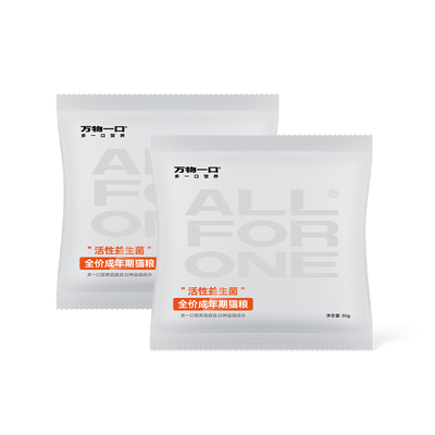 【会员尝鲜】万物一口Original泛营养系列成猫粮试吃50g*2包
