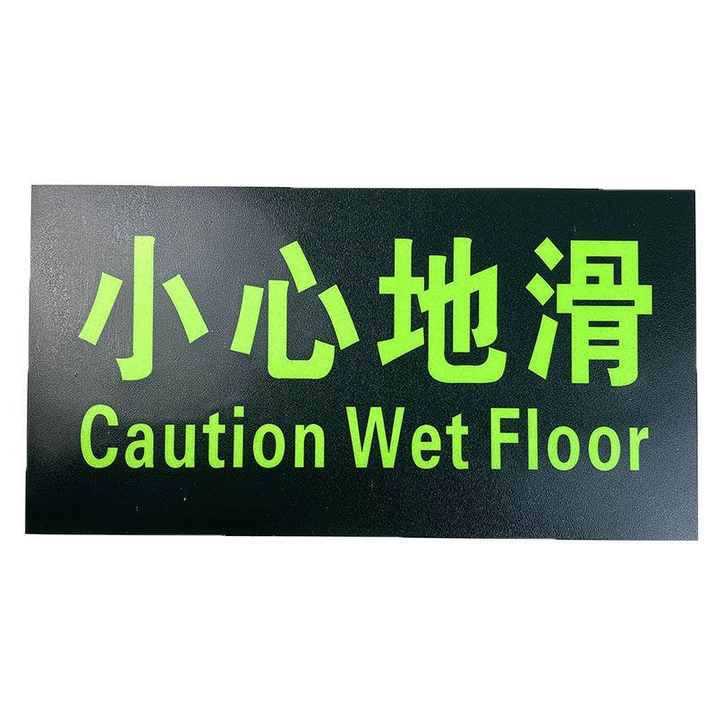 小心台阶地贴楼梯标贴地滑出口荧光夜光消防疏散标识指示牌警示牌
