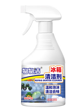 冰箱微波炉除味去污清洁喷剂