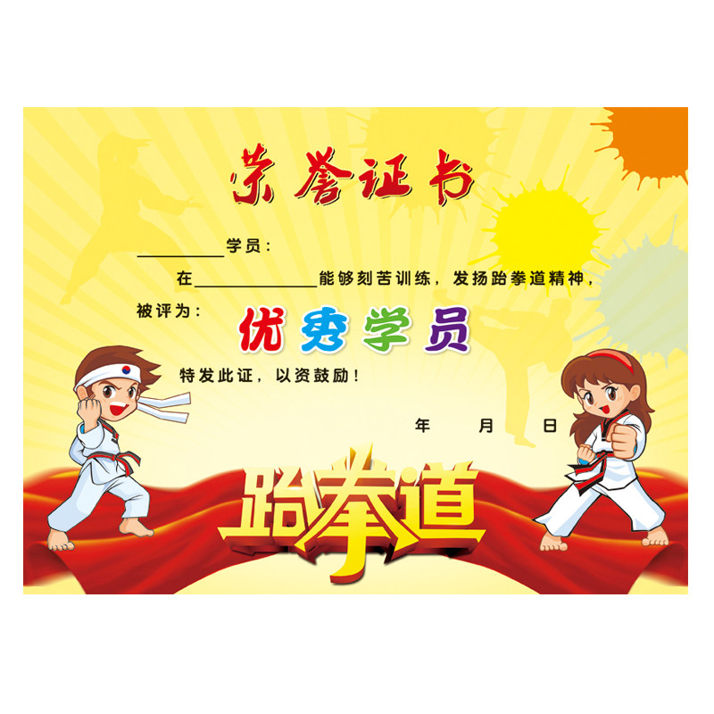 新品包邮-跆拳道A4奖状纸 奖状批发 可定制跆拳道培训班荣誉证书