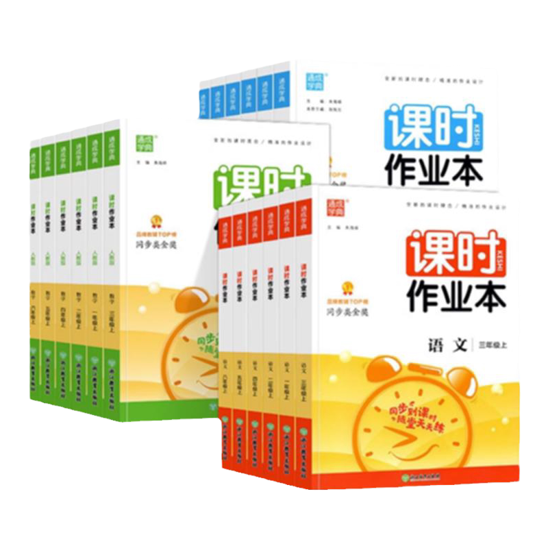 2026秋通城学典课时作业本一二三四五六年级上册下册语文数学英语人教版苏教译林版江苏专用小学生教材同步练习册提优训练一课一练