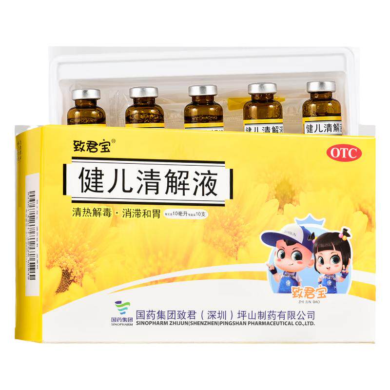 【嘉宁】健儿清解液10ml*10支/盒