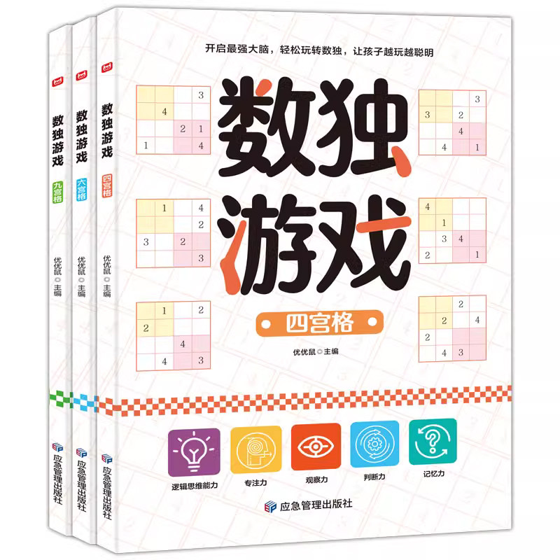 趣味儿童数独思维训练入门训练3册小学生四六九宫格幼儿6-12读逻辑思维练习册一二三年级越玩越的独数游戏书专注力迷宫高级推理