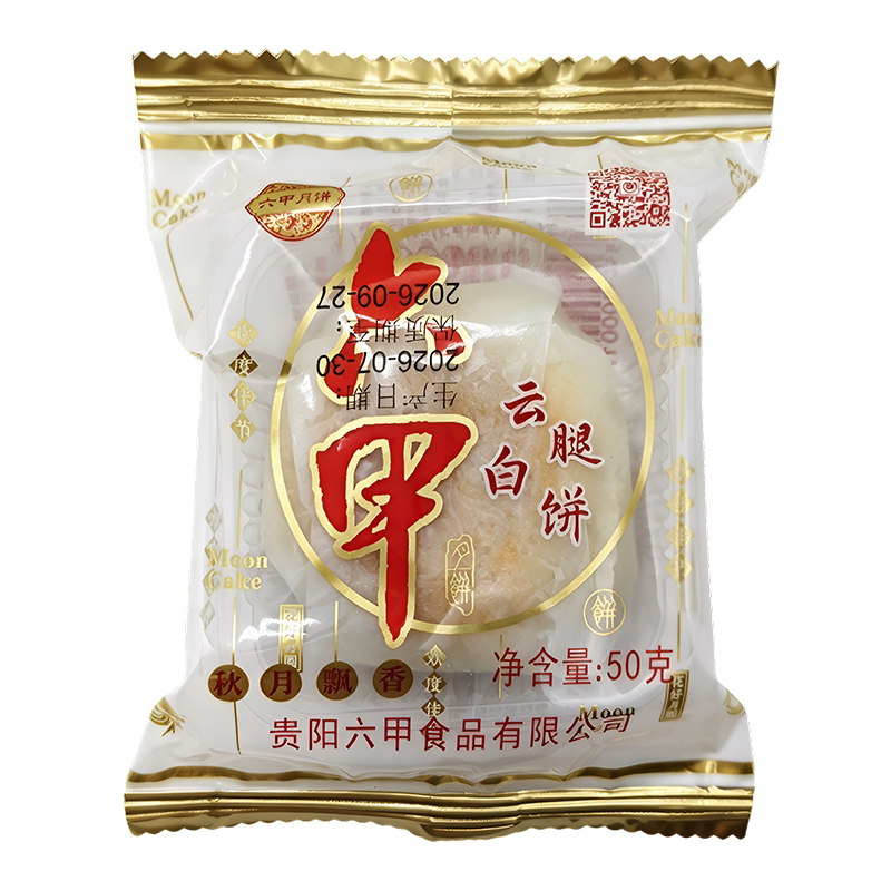 贵州特产六甲云腿月饼白饼红饼