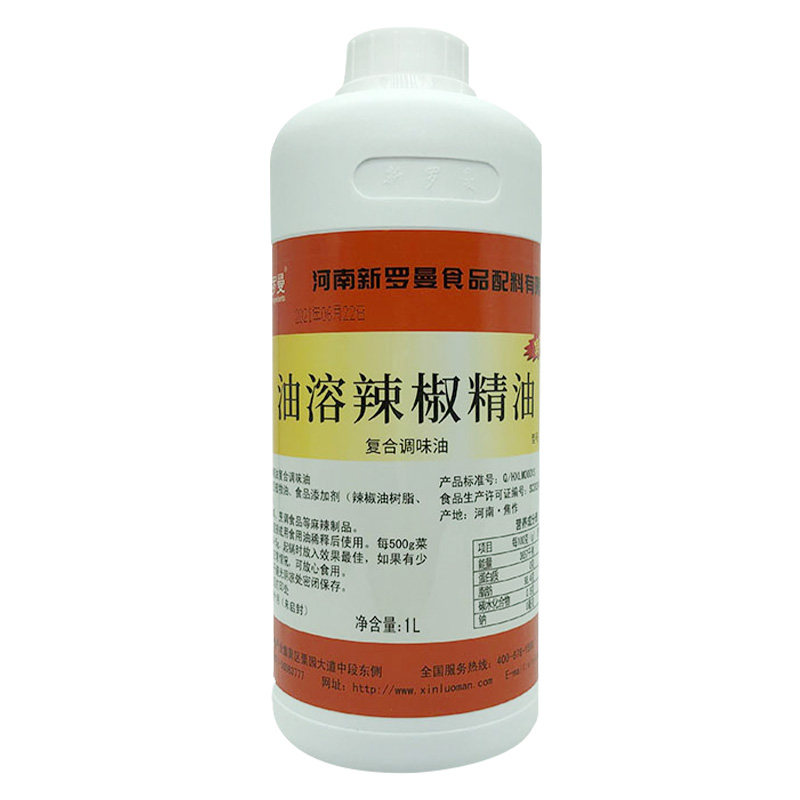 新罗曼油溶性辣椒精油溶性新罗曼