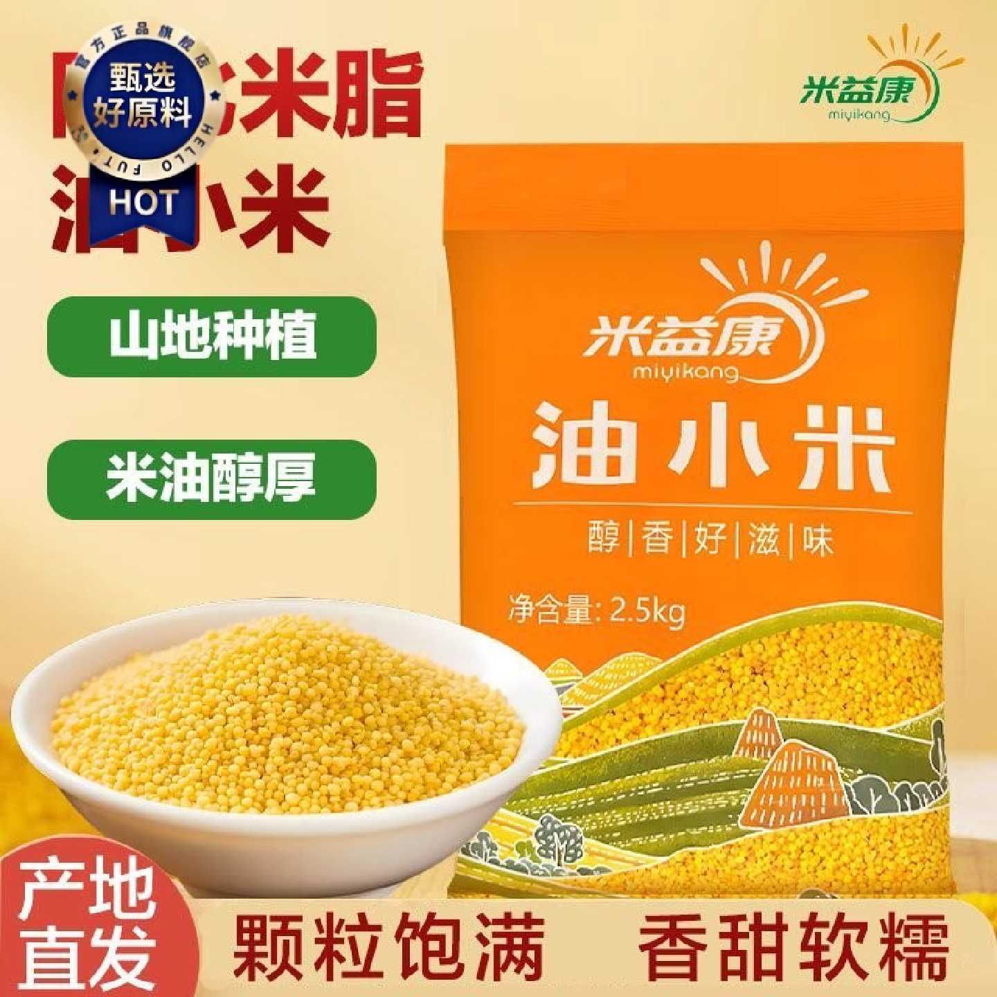 陕北油小米新米5斤食用小米陕西农家自产粥米五谷杂粮米脂油小米