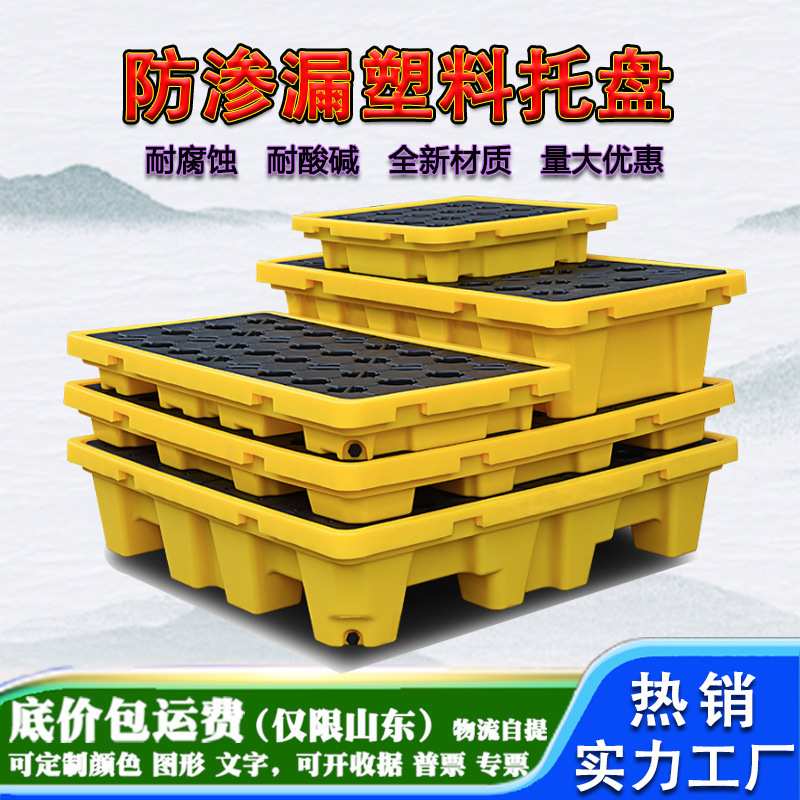 双桶化学品防渗漏塑料卡板单桶四桶危废油桶防泄漏侧漏塑料托盘