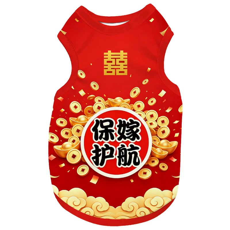 结婚喜字红宠物背心透气防掉毛