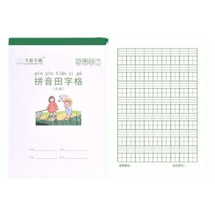 小学生作业本拼音田字格32K全科作业本语文数学本子加厚防水本子汉语拼音本统一标准加厚田字格本练字本批发