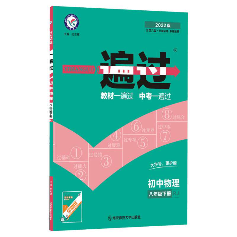2026秋一遍过初中七八九年级任选