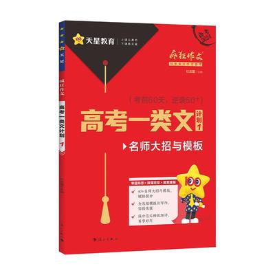 2025疯狂作文高考一类文计划