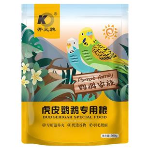 开元虎皮鹦鹉鸟粮饲料混合牡丹小瓜子滋养丸鸟食玄凤鹦鹉粮食饲料