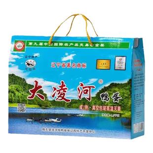 辽宁朝阳特产大凌河鸭蛋节日礼盒装20枚熟咸腌制流油真空即食包邮