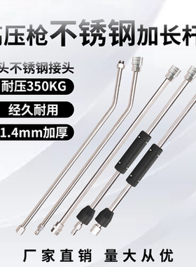 超高压清洗机洗车机不锈钢快速接头1/4弯杆喷枪水枪加长杆延长杆
