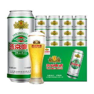 燕京啤酒11度精品听黄啤酒啤酒整箱清香型啤酒花批发装