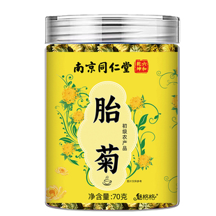 同仁堂特级正品菊花茶去火清热解毒排毒一级胎菊桐乡杭菊养生茶