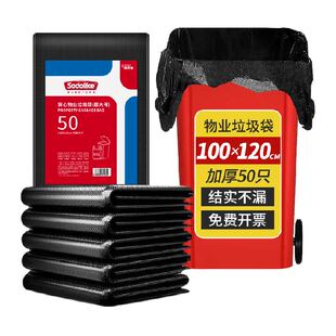 sodolike背心物业垃圾袋大号分类家用商用加厚100*120cm*50只黑色