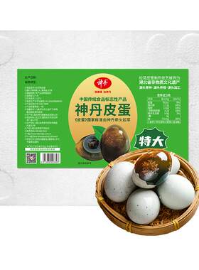 神丹无铅即食松花皮蛋70g*15个