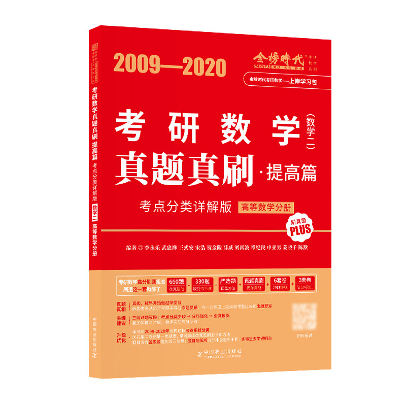 考研数学真题真刷提高篇详解二