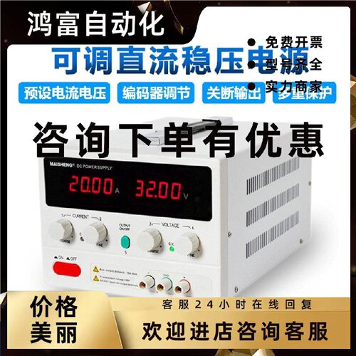 议价迈胜MP3020C/MP3030C/MP6010C精准编码器调节可调直流稳压电