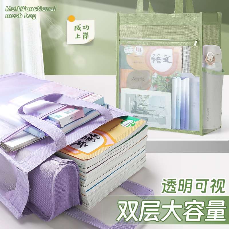 透明网纱手提袋学生便携式学生书袋整理拎资料考试收纳袋作业补习