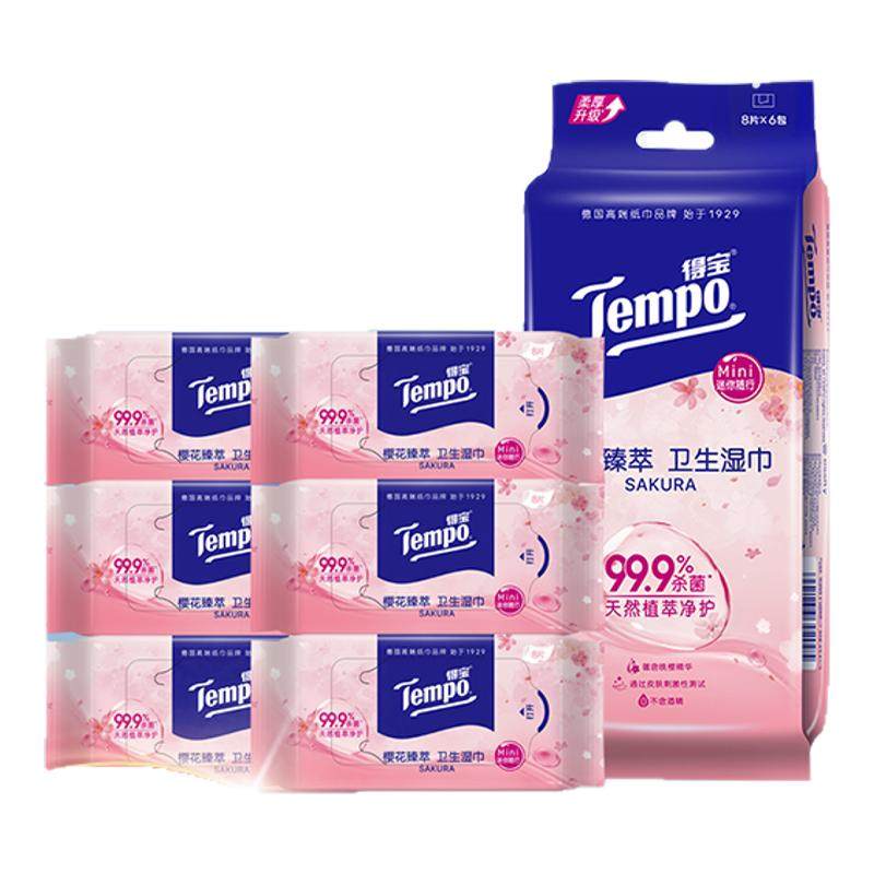 Tempo得宝湿巾擦汗温和便携随身装迷你杀菌卫生樱花湿巾8片*6包h
