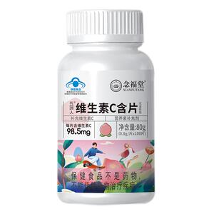 拍7瓶】水蜜桃维生素C咀嚼片vc含片正品保健男女性维c官方旗舰店