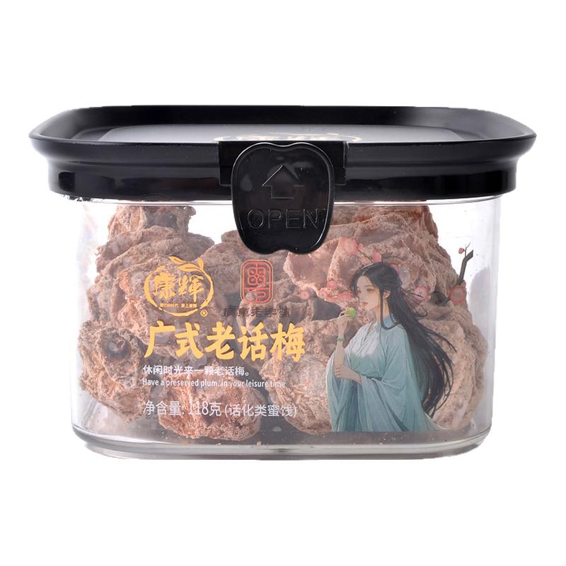康辉广式老话梅118g蜜饯果脯梅类制品