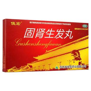 严重脱发】生发丸熬夜掉头发中药治脱发斑秃全秃普秃肝肾虚固肾