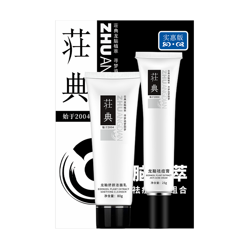 荘典龙脑祛痘实惠版去闭口粉刺