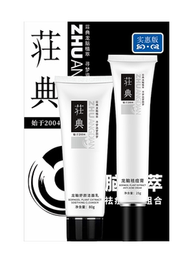 荘典龙脑祛痘实惠版去闭口粉刺