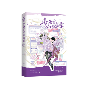 预售正版特亲签女配不可能窝囊原名窝囊吧但还是成万人迷了哈哈蝴俞著轻松甜宠心声文穿书奇幻言情小说