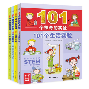 101个神奇的实验6册101个水植物生活科学实验中小学生物理科学儿童科学实验书籍三四五年级课外书6-8-12岁少儿童科普百科启蒙认知