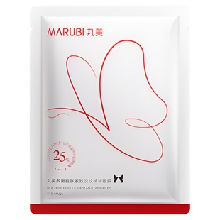 丸美蝴蝶眼膜2.0焕亮淡化细纹提拉紧致-ms