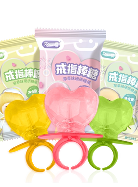 好心情纯乐仙子戒指糖儿童水果味棒棒糖心形手指糖果六一零食