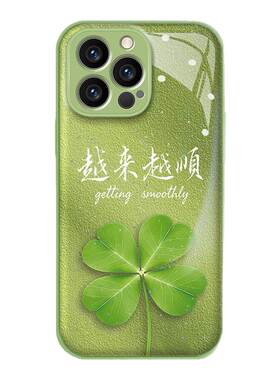 小清新越来越顺四叶草适用苹果17promax手机壳新品高级感iPhone16/15网红爆款手机壳14/13/12防摔外壳保护套