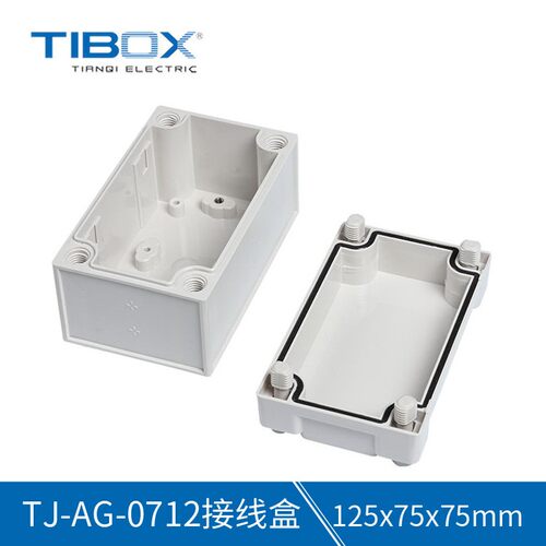 户外IP66防水接线塑料盒 大型公用建筑用125x75x75户外塑料盒