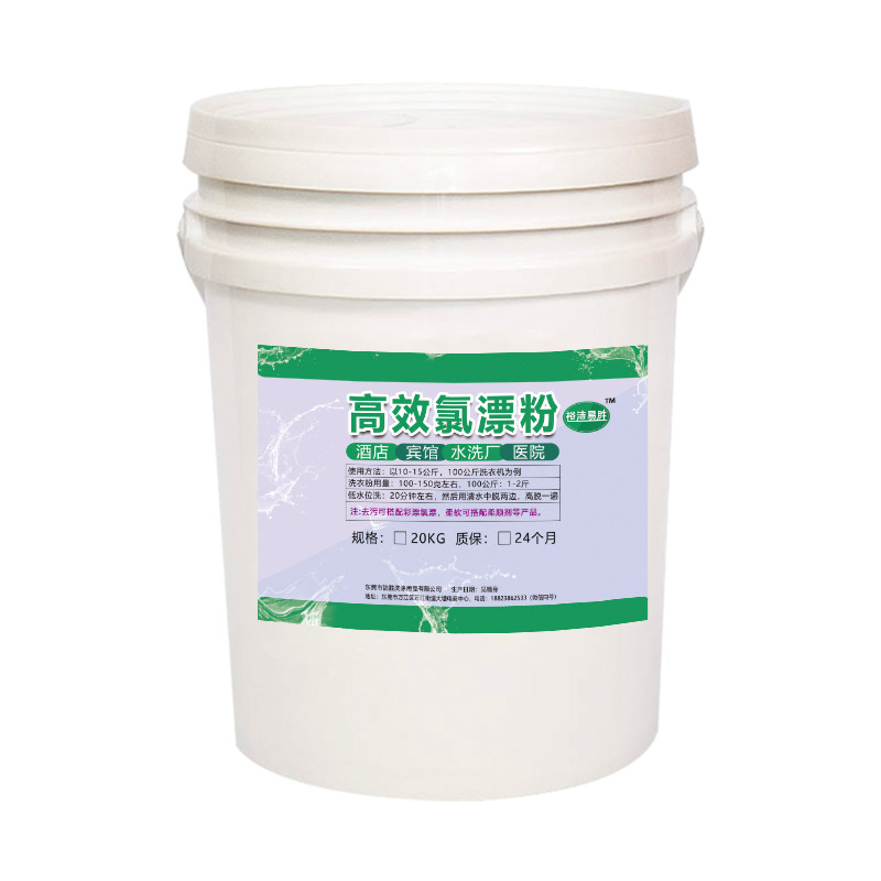 专用洗衣粉宾馆酒店包邮氯漂粉