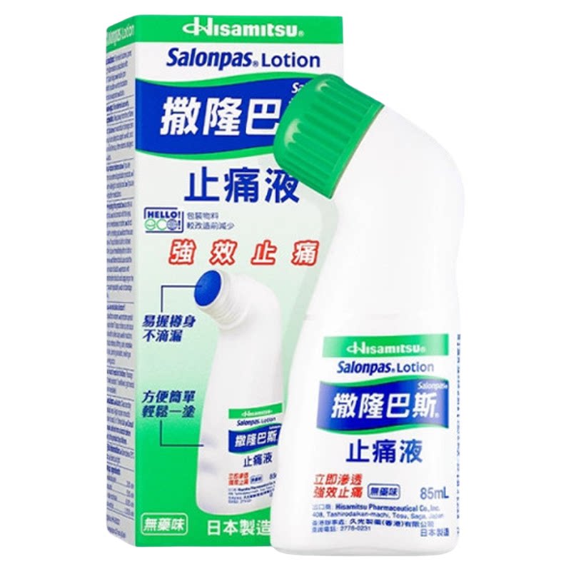 香港直邮久光制药撒隆巴斯镇痛液缓解疼痛止痛膏药涂抹液剂85ml