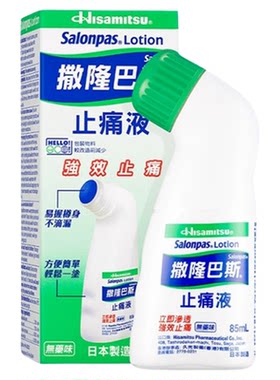 香港直邮久光制药撒隆巴斯镇痛液缓解疼痛止痛膏药涂抹液剂85ml